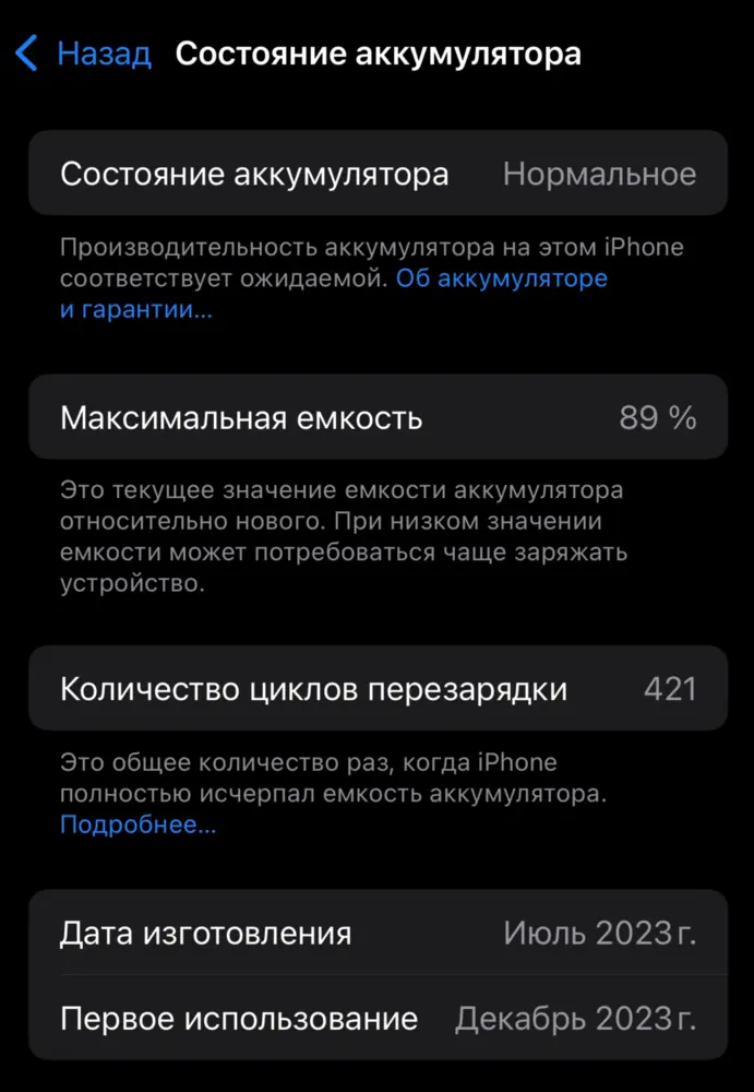 Как правило, при остаточной емкости ниже 80% начинаются заметные проблемы в эксплуатации: быстрый разряд, внезапное выключение устройства не при 1-2% заряда, а при 5-7% и выше (особенно заметно на холоде). Наиболее опасным случаем является вздутие аккумулятора — это явный сигнал к срочной замене.